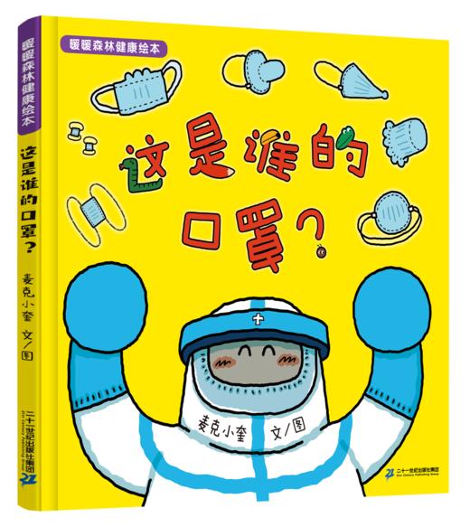 暖暖森林健康绘本（共4册） 商品图1