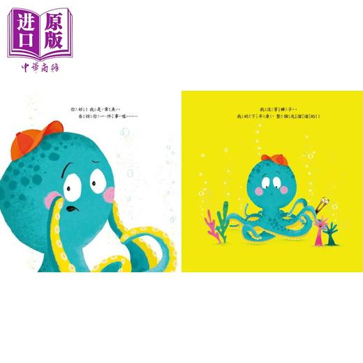 【中商原版】品格教育绘本 转念思考 章鱼先生买裤子 精裝全彩 港台原版 克莱儿.鲍尔 东雨文化 儿童亲子图画书 3-8岁童书 商品图1