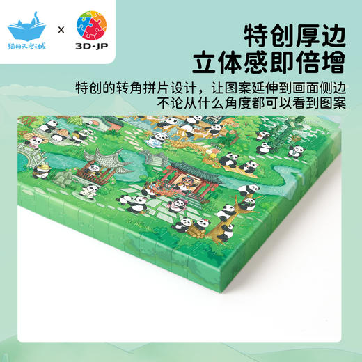 366片 无框拼图 HN1456 成都，圆滚滚的巴适生活 商品图2