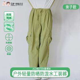 【代发】亲子户外轻量防晒防泼水工装裤 ACMEITEM爱棵米 男女款裤子