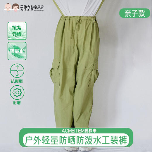 【代发】亲子户外轻量防晒防泼水工装裤 ACMEITEM爱棵米 男女款裤子 商品图0
