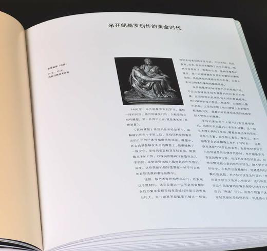 文艺复兴时期绘画及雕塑大师：《达.芬奇》+《米开朗基罗》，8开，平装，海平+方重著，河北美术出版社2008年一版一印，245+247页，单册定价160，售价60元，品相9-95成。 商品图11
