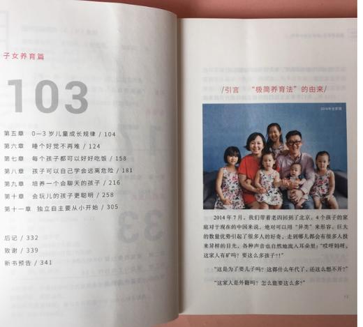 《极简养育法》五个孩子的父母/简单妈妈创始人 商品图2