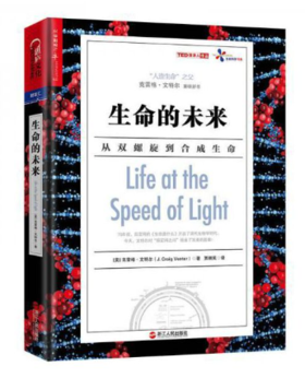 生命的未来