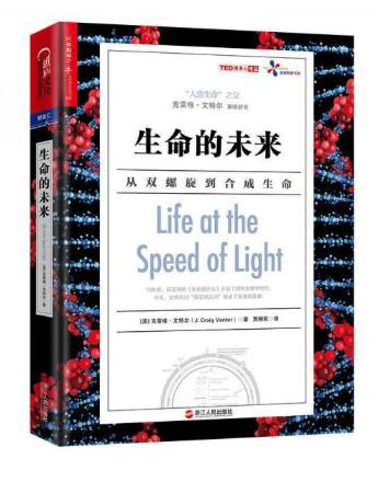 生命的未来 商品图0