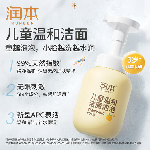 润本 儿童温和洁面泡泡200ml 商品图0