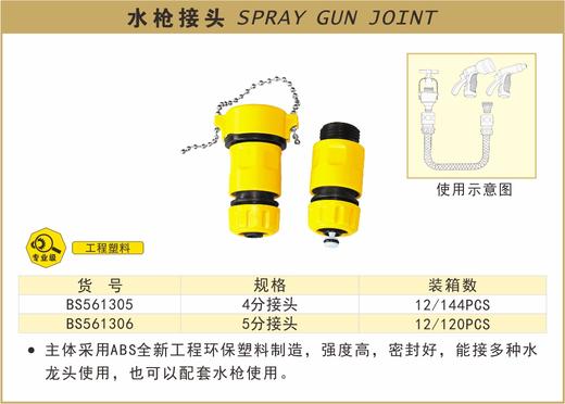波斯 水枪接头	5分接头	BS561306 商品图0