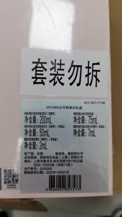 3666057347573 娇韵诗CLARINS 【大耳狗美白礼盒】牛奶水乳清爽型爽肤水乳液面部护肤套装淡斑【塑封】 商品图4