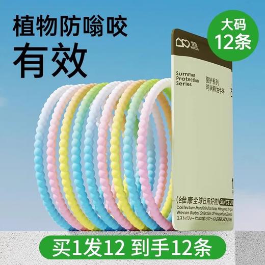 【防蚊驱蚊液精油手环】成人儿童婴儿户外好物 植物防蚊随身贴脚环扣链 商品图5