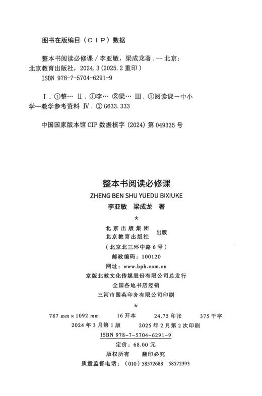整本书阅读 必修课 商品图3