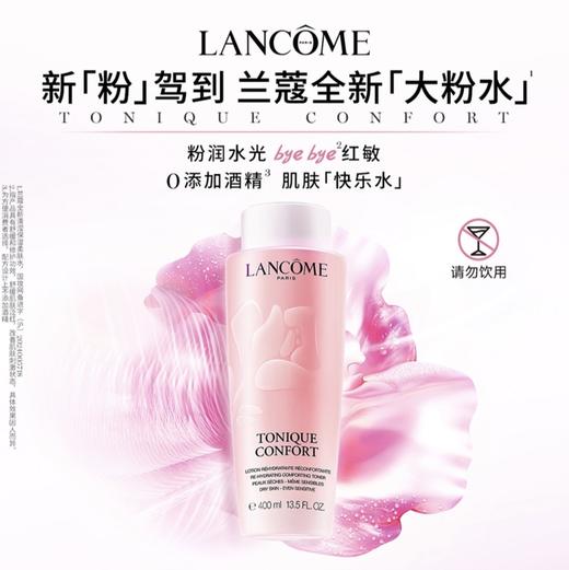 兰蔻全新清滢保湿柔肤水 400ml 大粉水 商品图1
