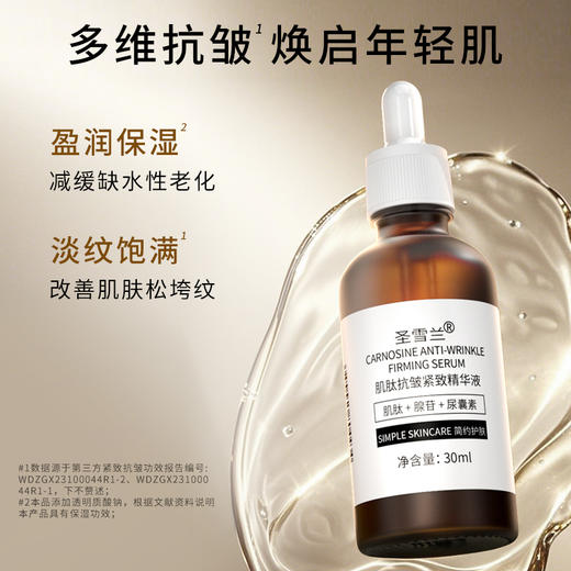 【自营】新版  圣雪兰肌肽双抗精华30ml 抗皱紧致 商品图2