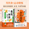 (2册)zui强体质+中医减肥 商品缩略图0