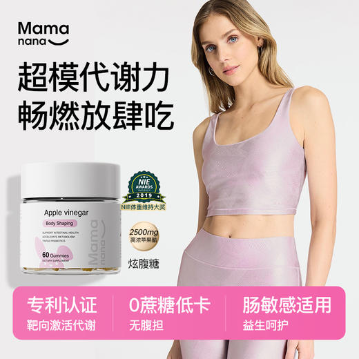 mamanana红脸兔苹果醋软糖健身无糖阻断剂润肠排宿便果蔬膳食纤维 商品图0