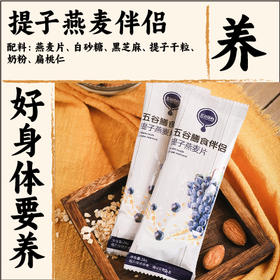 提子燕麦五谷伴侣燕麦片即食冲饮谷物营养早餐食品代餐1盒