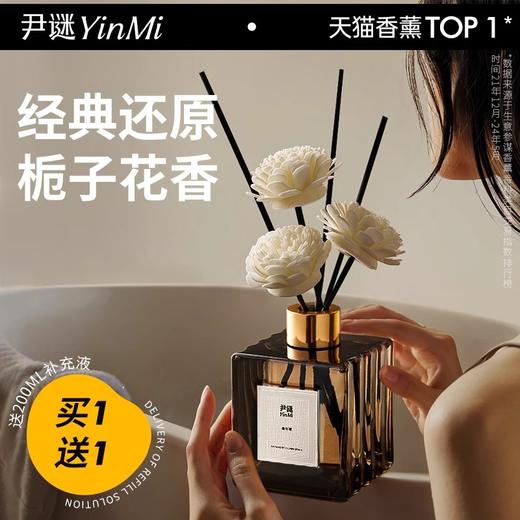 种草【拍𝟐立减💰𝟑𝟏】尹谜 春日限定「庭桂影木」新香限量𝟏𝟎𝟎瓶 配𝟑朵手作花+藤条 商品图1