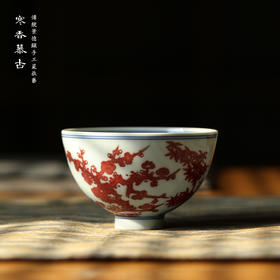 寒香慕古釉里红松竹梅鸡心杯（缺货）