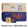【优选】艺福堂福鼎白茶陈皮白茶铁盒105g*2寿眉福建产区陈年白茶（送同款10小片+闷泡壶（价值138元）+礼袋1个） 商品缩略图2