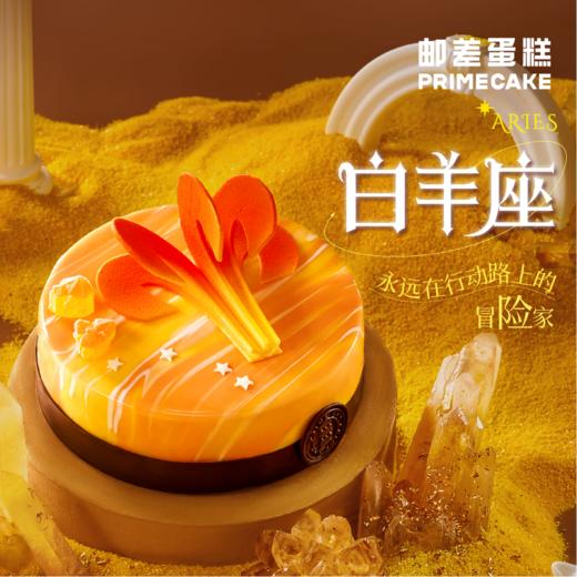 PRIME CAKE 白羊座冰淇淋蛋糕 商品图0