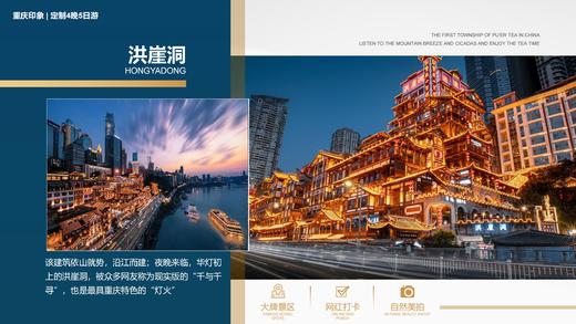 【重庆】精品5日4晚双人游，包含吃住景区门票。五钻品质享受生活，咨询电话15010788166/18101139795 商品图6