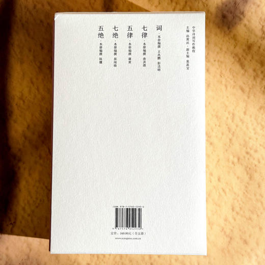 中华诗词写作教程 五绝 七绝 五律 七律 词 5册 中华诗词研究院 商品图2