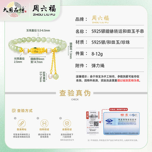 周六福S925银貔貅转运珍珠和田玉手串ZLFY122082★ 商品图5