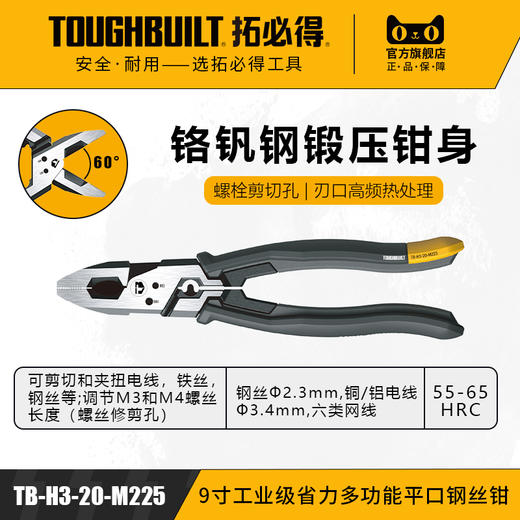 9寸工业级省力多功能平口钢丝钳拓必得省力虎口钳子TB-H3-20-M225 商品图0