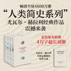 人类简史系列(白金纪念版)(全4册) 商品缩略图0