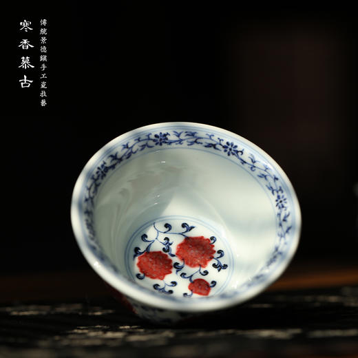 寒香慕古青花釉里红缠枝莲压手杯（大）（缺货） 商品图1