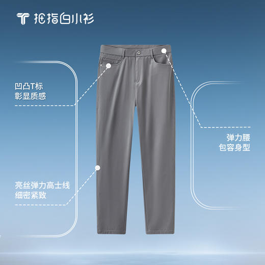 拇指白小衫易打理柔弹裤无限系列 商品图1