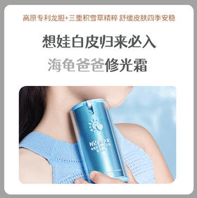 海龟爸爸御光双效精华凝霜