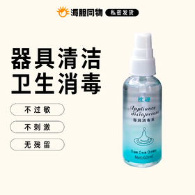 枕趣 器具消毒清洗液60ml