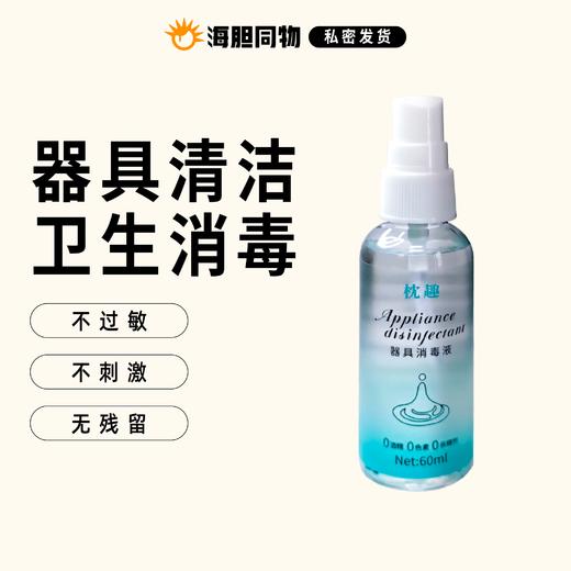 枕趣 器具消毒清洗液60ml 商品图0