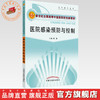 医院感染预防与控制 （新世纪全国高等中医药院校创新教材） 陈燕 主编 中国中医药出版社 商品缩略图0