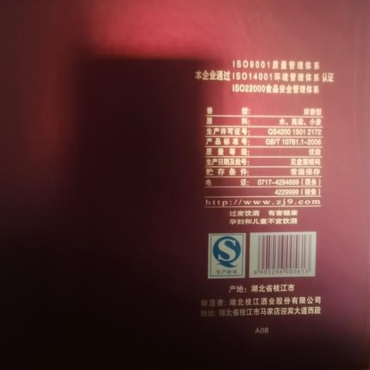 五星枝江 2011年老酒 商品图2