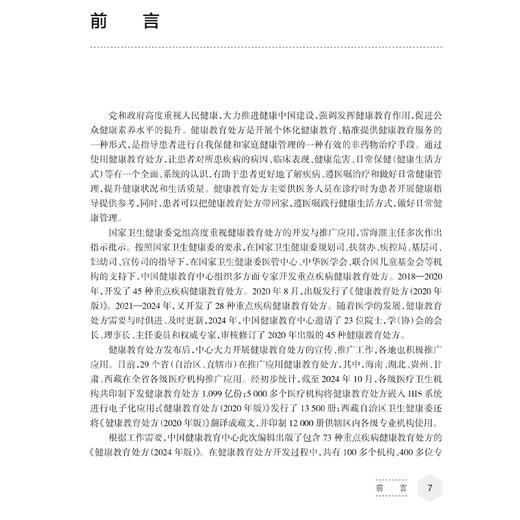 健康教育处方 2024年版 包括约70种健康教育处方 包括传染病 慢性病 癌症 地方病 妇女重点疾病 儿童重点疾病 青少年重点疾病等 商品图2