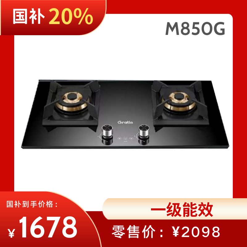Gratle格瑞泰M850系列5.2kw可调节底盘设计家用嵌入式天然气灶（国补价请联系客服）