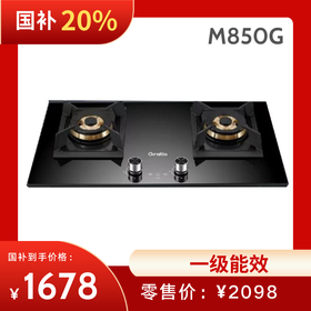 Gratle格瑞泰M850系列5.2kw可调节底盘设计家用嵌入式天然气灶（国补价请联系客服）