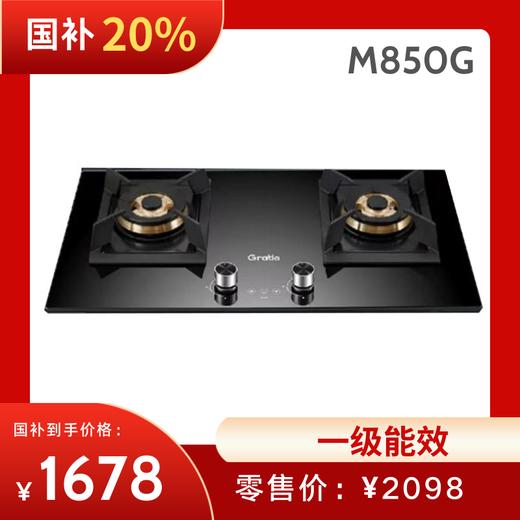 Gratle格瑞泰M850系列5.2kw可调节底盘设计家用嵌入式天然气灶（国补价请联系客服） 商品图0