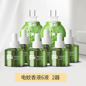 【天虹新款❗️电蚊香液加热器套装】温和配方，无烟无味，插电式驱蚊液环保孕妇防蚊液地摊神器