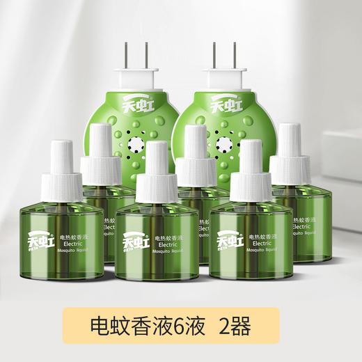【天虹新款❗️电蚊香液加热器套装】温和配方，无烟无味，插电式驱蚊液环保孕妇防蚊液地摊神器 商品图0
