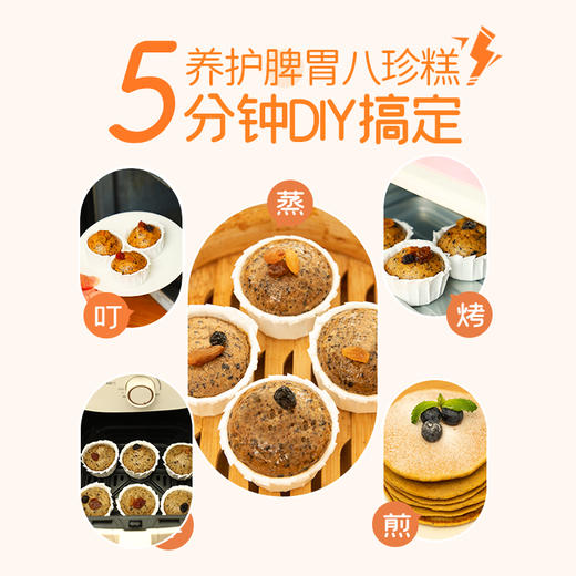 【八珍糕预拌粉】 古方八珍 温和滋养 元气早餐 入口即溶 lc 商品图5