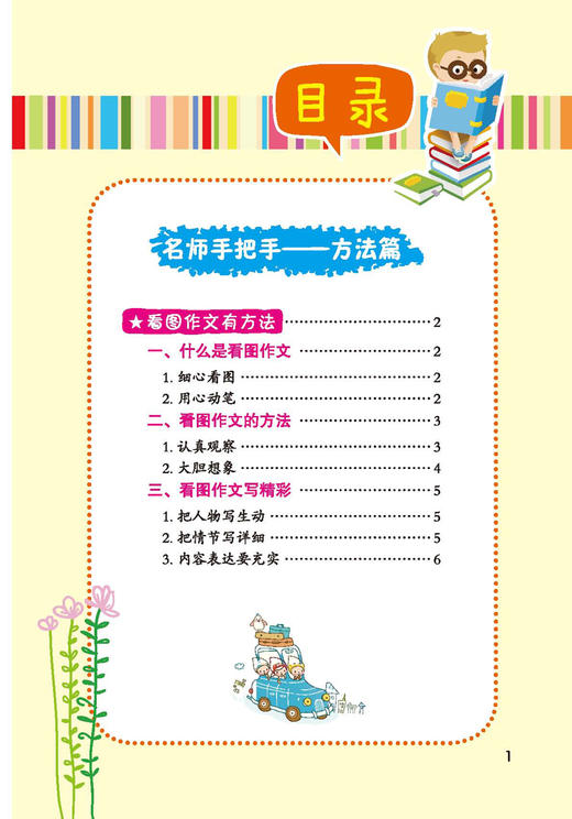 “名师手把手”系列（全3册）：《小学生看图写话一学就会》《小学生看图作文一学就会》《小学生日记起步一学就会》 商品图5