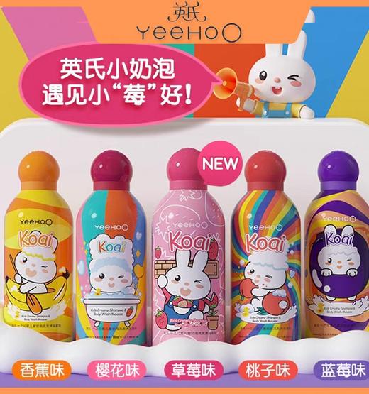 英氏一之可爱儿童奶泡洗发沐浴慕斯350ml二合一洗发水沐浴露 多味可选 商品图0