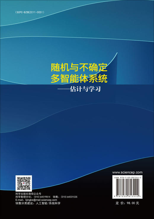 随机与不确定多智能体系统——估计与学习 商品图1