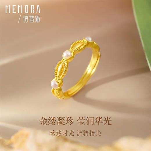 【新品首发】典粹系列黄金戒指 淑女足金活口戒指女士礼物【按克计价黄金3】MEMORA诗普琳GR230101、GR230001 商品图1