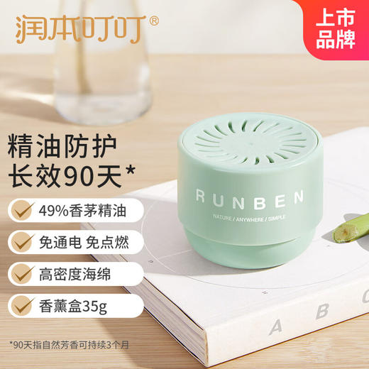 润本 叮叮植物精油香薰盒35g   RB01 商品图1