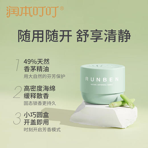 润本 叮叮植物精油香薰盒35g   RB01 商品图3