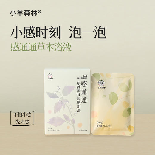 【感通通草本浓缩浴液】 温和草本 沐浴护理 2倍浓缩 lc 商品图1