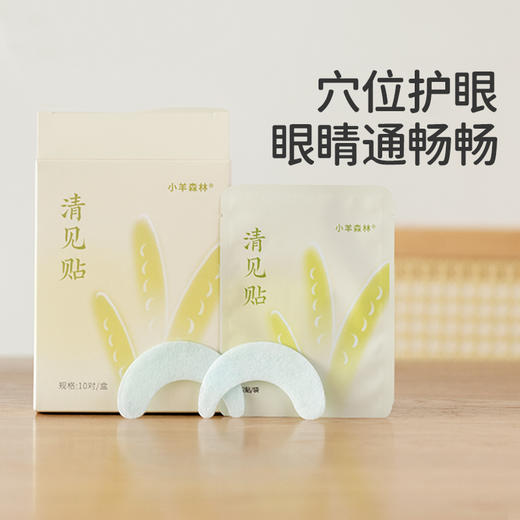 「清见润目贴」草本植物 清润滋养 眼睛明亮亮 商品图0